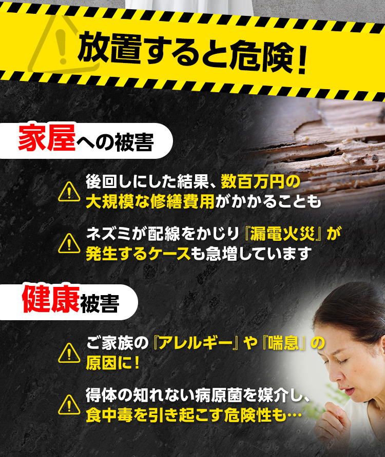 放置すると危険！