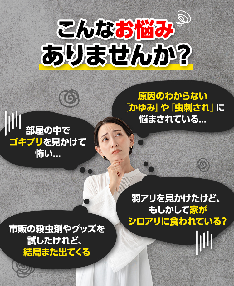 こんなお悩みありませんか？